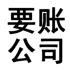 富裕有关要账的三点心理学知识